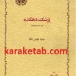 کتاب پزشک دهکده اثر فرانتس کافکا