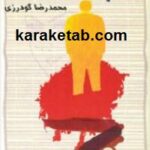 پشت حصیر