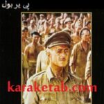 پل رودخانه کوای