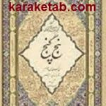 پنج گنج