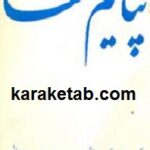 پیام صفا