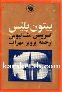 کتاب-پیتون-پلیس.jpg