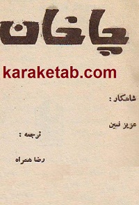 کتاب-چاخان.jpg