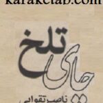 چای تلخ