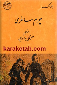 چرم ساغری