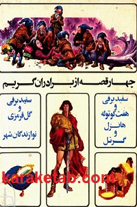کتاب-چهار-قصه-از-برادران-گریم.jpg