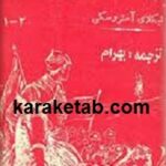 چگونه فولاد آبدیده شد