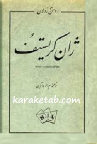 ژان کریستف