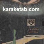 کابوس