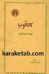 کاتالونیا