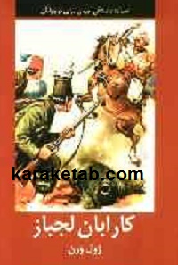 کتاب-کارابان-لجباز.jpg
