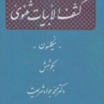 کشف الابیات مثنوی