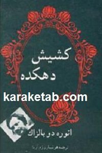 کشیش دهکده