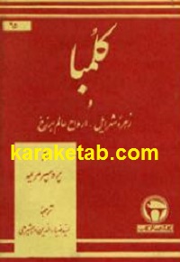 کلمبا