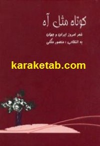 کتاب-کوتاه-مثل-آه.jpg