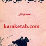 کوراغلو و کچل حمزه