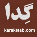 گدا