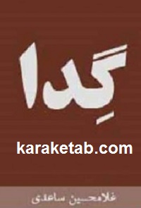 گدا