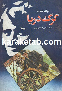 گرگ دریا