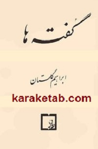 کتاب-گفته-ها.jpg