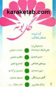 گل بوته
