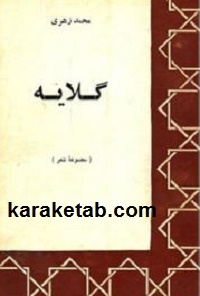 کتاب-گلایه.jpg