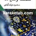 گلدسته و سایه ها