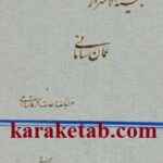 گنجینة الاسرار
