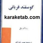 گوسفند قربانی