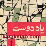 یاد دوست