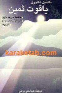 یاقوت ثمین