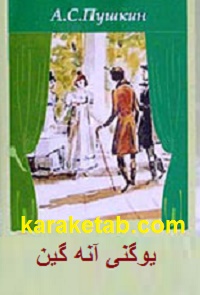 یوگنی آنه گین