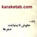 یک ، جلوش تا بینهایت صفرها
