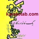 یک خانواده کاری
