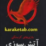 آتش سوزی