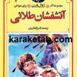کتاب آتشفشان طلائی