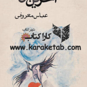 آخرین نسل برتر