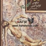 آخرین وسوسه مسیح