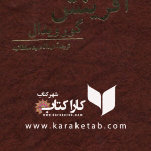 آفرینش