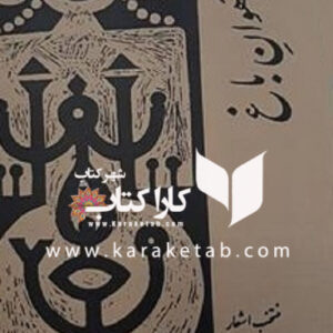 آهوان باغ