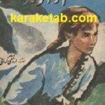 کتاب آواره