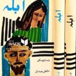 ابله