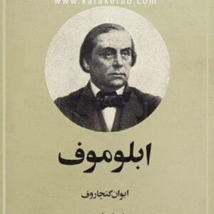ابلوموف