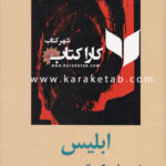 ابلیس