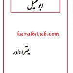 ابوطفیل