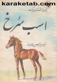 اسب سرخ