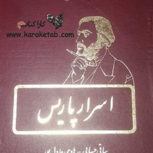 اسرار پاریس