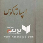 اسپارتاکوس