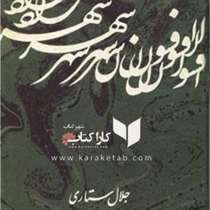 افسون شهرزاد