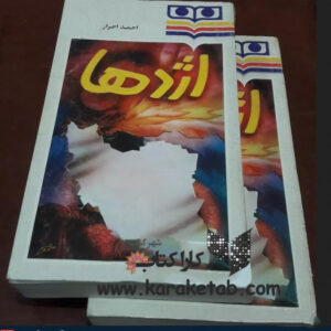 اژدها